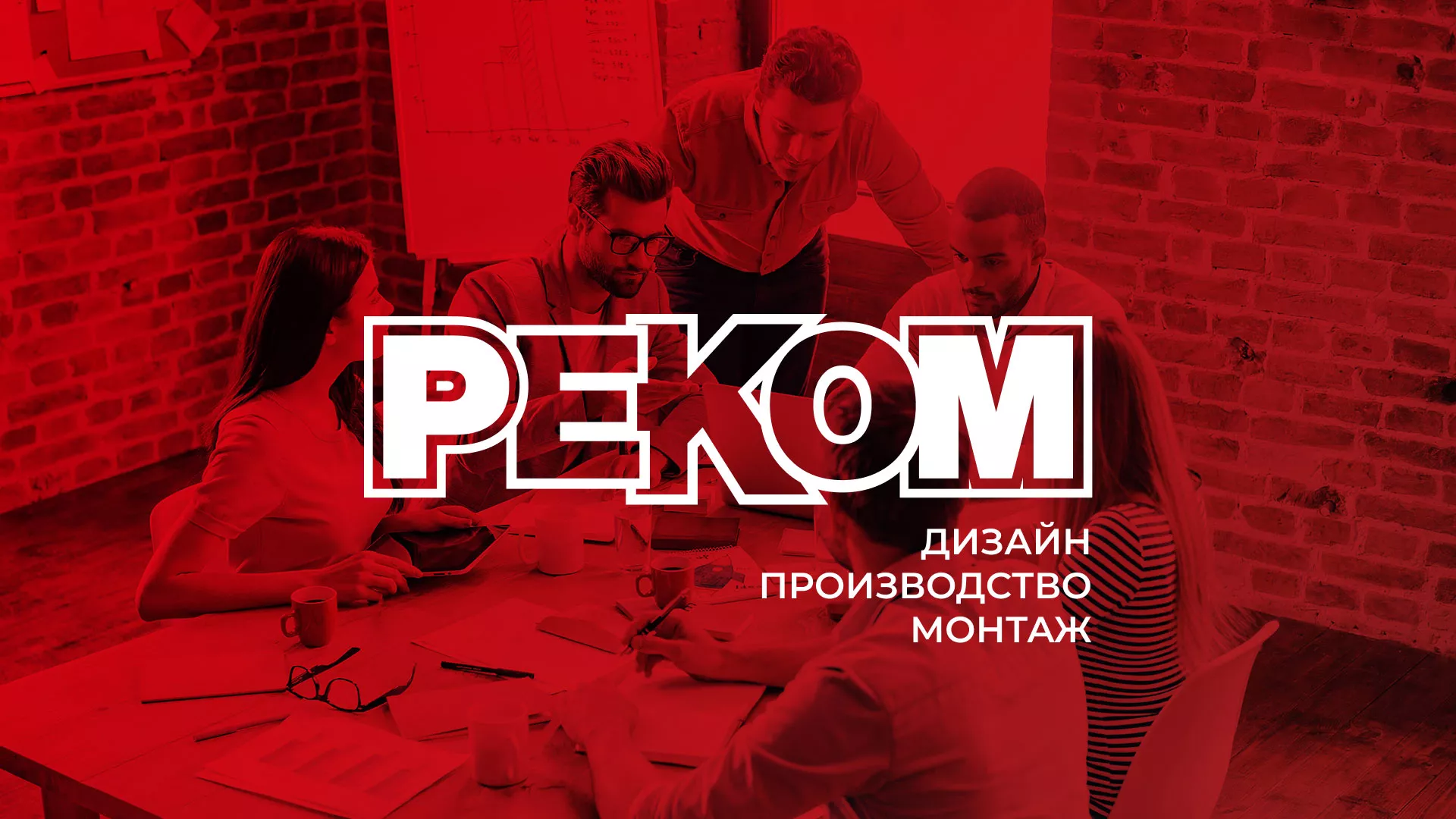 Редизайн сайта в Пустошке для рекламно-производственной компании «РЕКОМ»